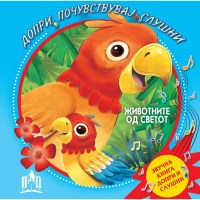 Животните од светот
